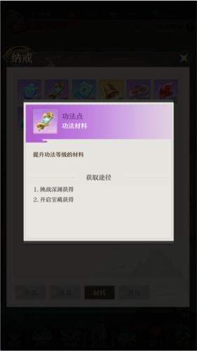 開局一仙人單機版