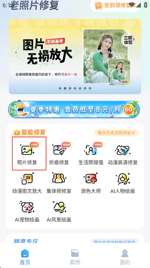 老照片修復