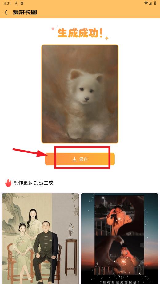 愛拼長(zhǎng)圖