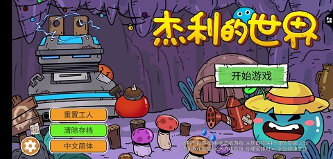 杰利的世界單機(jī)版