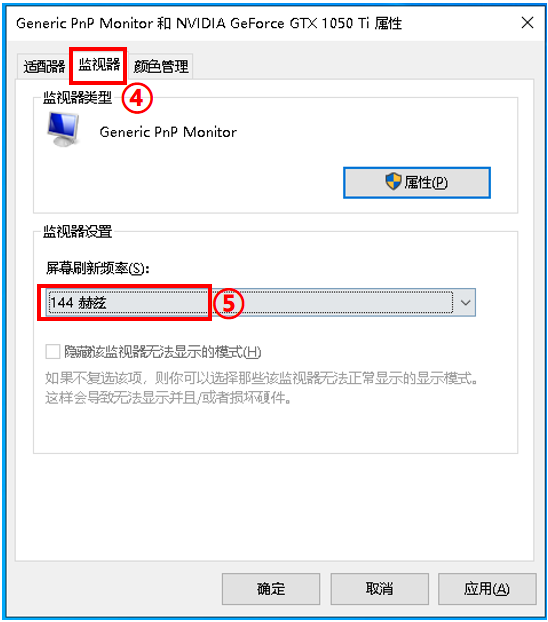 電腦屏幕刷新率怎么調(diào) 