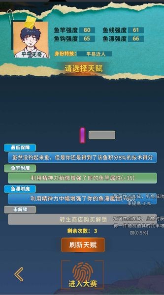 從零開始的釣魚人生Lift免費(fèi)版