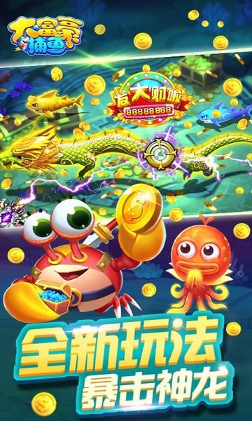 大富豪捕魚(yú)聯(lián)機(jī)版