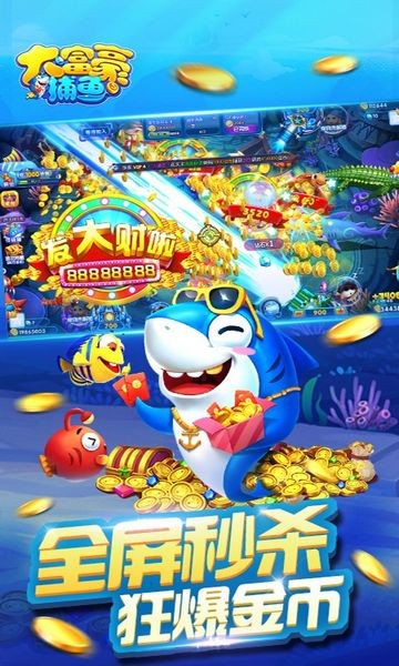 大富豪捕魚(yú)聯(lián)機(jī)版