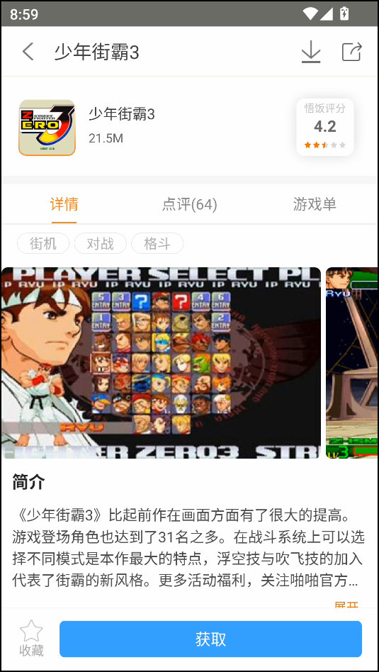 游戲攻略截圖1