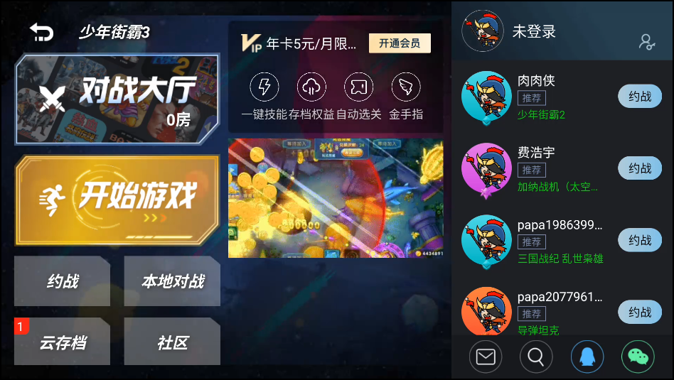 游戲攻略截圖3