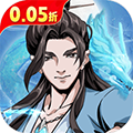 墨武江山0.05折扣版