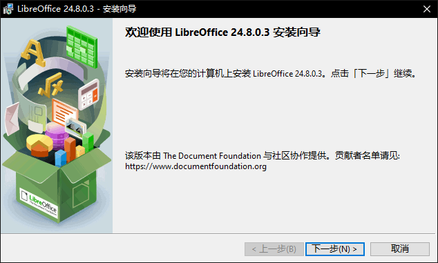LibreOffice安裝教程 
