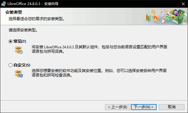 LibreOffice安裝教程 