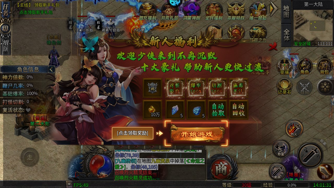新手攻略截圖3