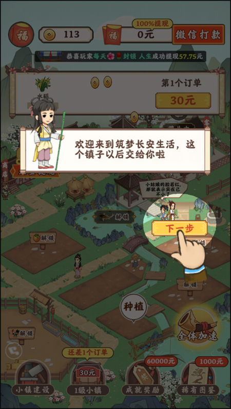 游戲攻略截圖2