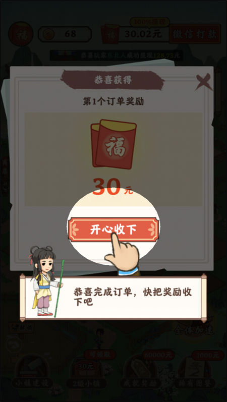 游戲攻略截圖5