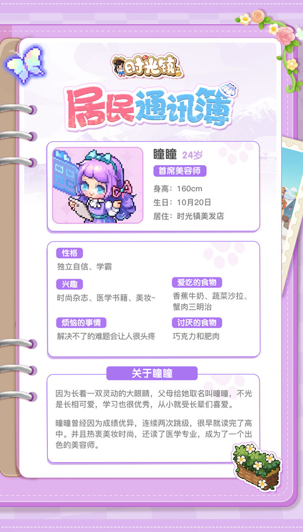 居民介紹2