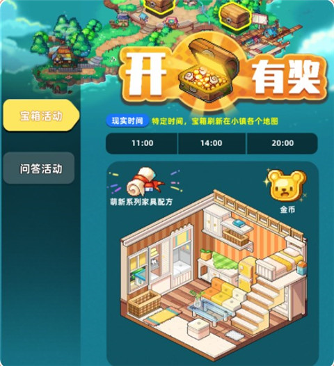活動(dòng)攻略1