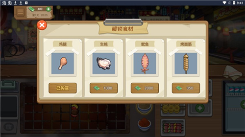 我的大排檔免費(fèi)版