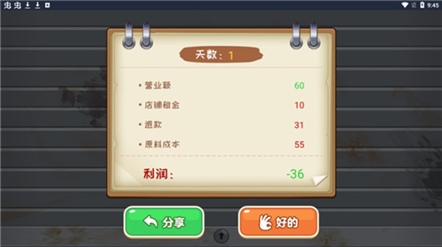 我的大排檔免費(fèi)版