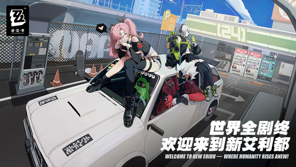 Zenless Zone Zero國際版