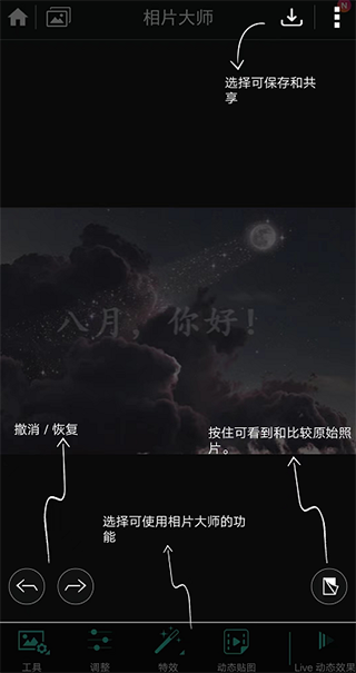 相片大師app最新版