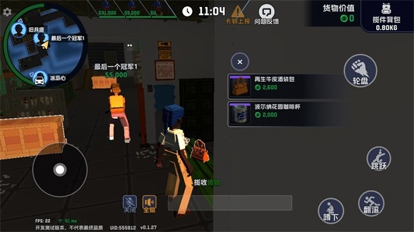 五星好市民免費版