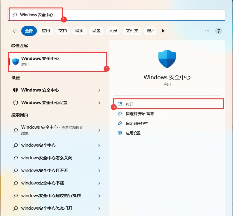 Win11軟件被安全防護(hù)刪除怎么辦