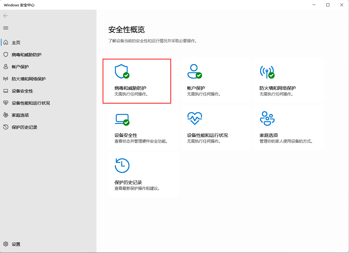 Win11軟件被安全防護(hù)刪除怎么辦