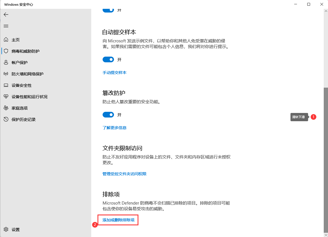 Win11軟件被安全防護(hù)刪除怎么辦