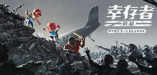 幸存者危城下載-幸存者危城內(nèi)置作弊菜單版/中文版/最新版/單機(jī)版/官方版-幸存者危城手游合集