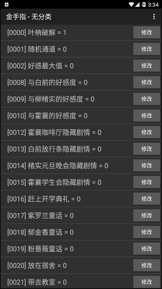 游戲攻略截圖5
