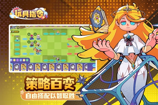 玩具指令手游