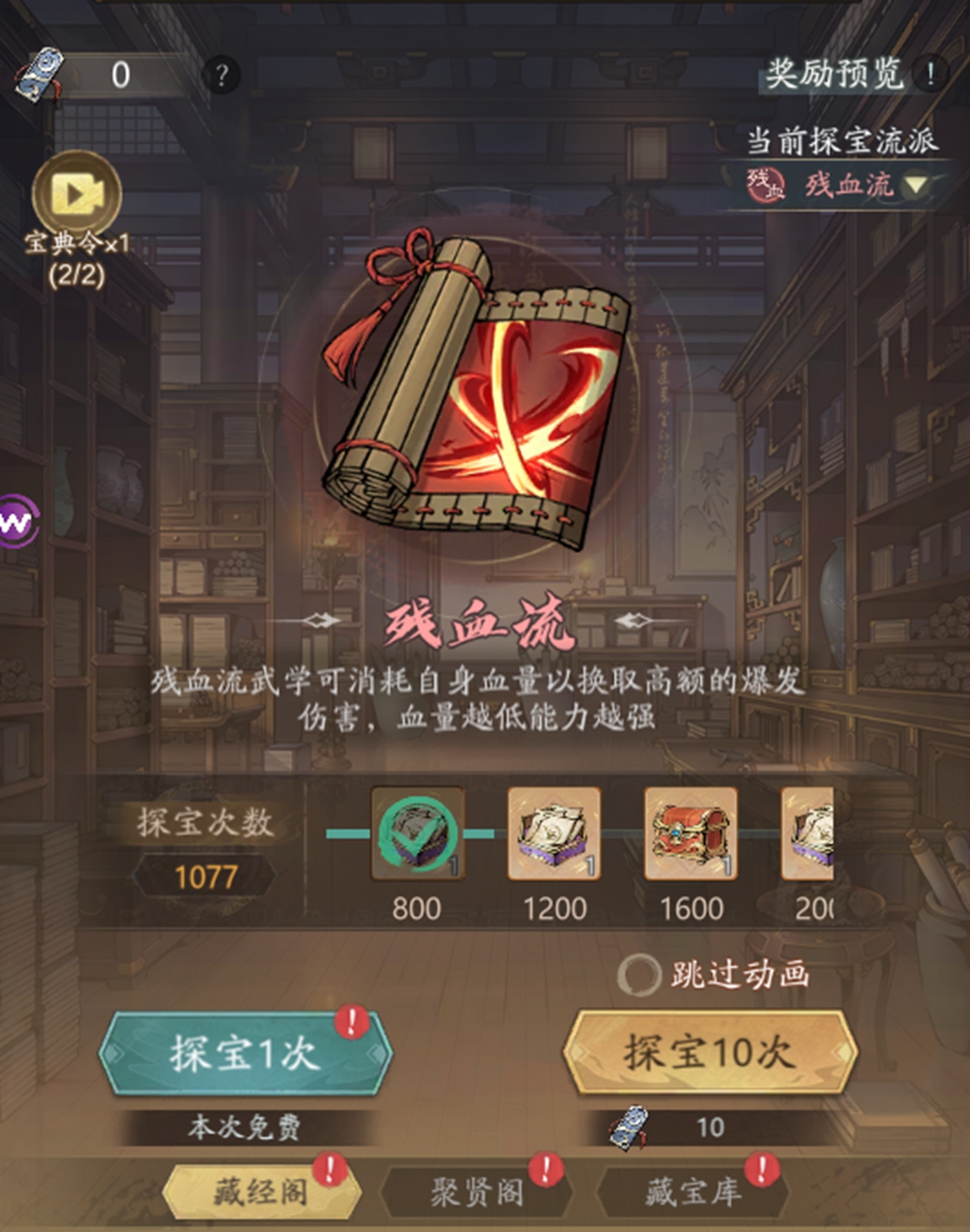 殘血流攻略3