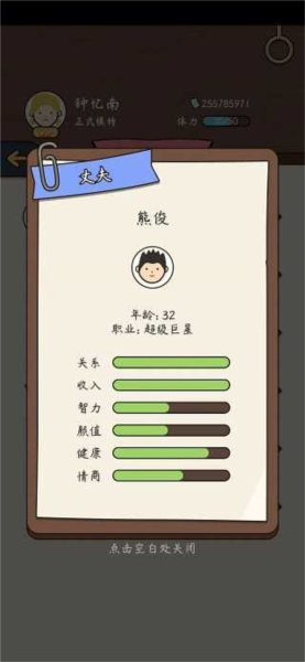中國式人生最新版