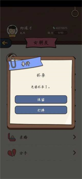 中國式人生最新版