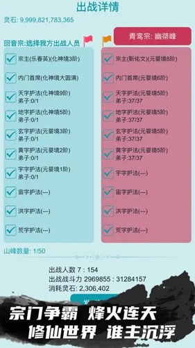 修仙宗門模擬器最新版