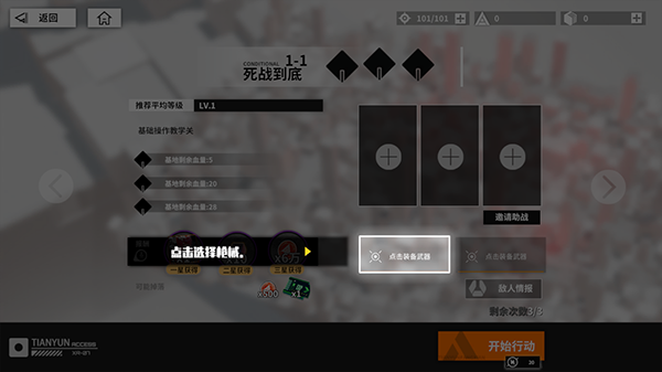 零靈：天運防線