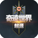 奇跡世界起源最新版