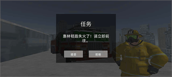 模擬駕駛消防車手機(jī)版