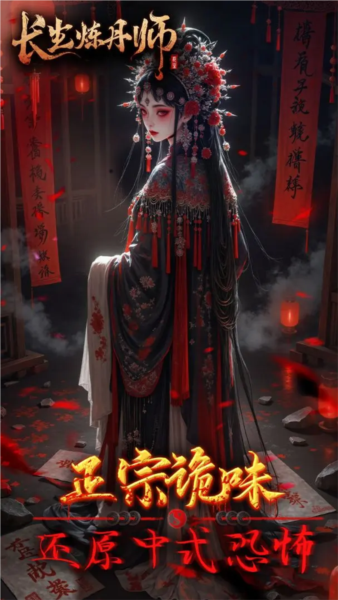 長生煉丹師免費版