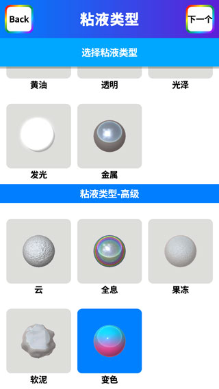 快清理粘液模擬器中文版
