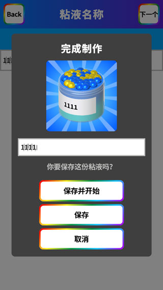 快清理粘液模擬器中文版