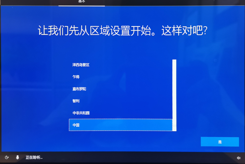筆記本電腦第一次開機(jī)設(shè)置方法
