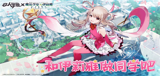 非人學(xué)園下載-非人學(xué)園最新版/官方版/安卓版/內(nèi)購(gòu)版-非人學(xué)園手游合集