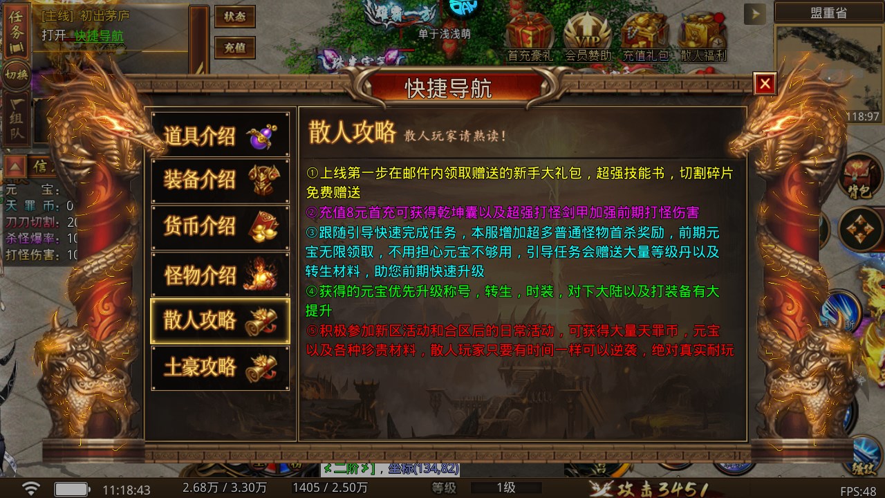 新手攻略截圖4