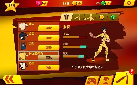 李小龍進入比賽單機版