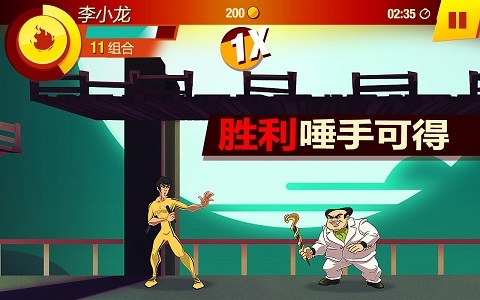 李小龍進入比賽單機版