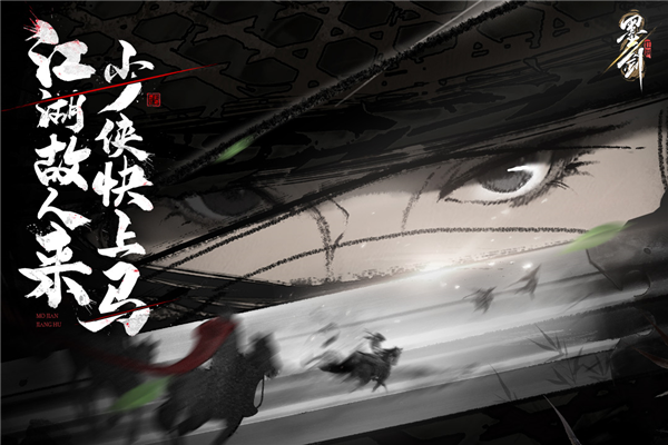 墨劍江湖官方版
