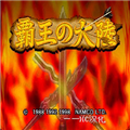 三國(guó)志2霸王的大陸最新版