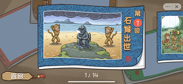 西游梗傳免費(fèi)版