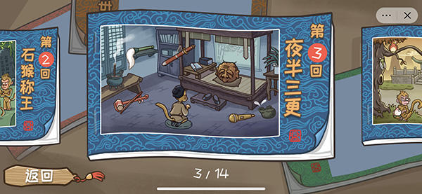 西游梗傳免費(fèi)版