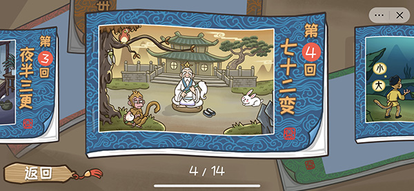 西游梗傳免費(fèi)版