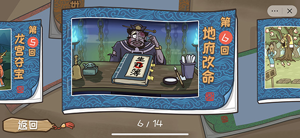 西游梗傳免費(fèi)版